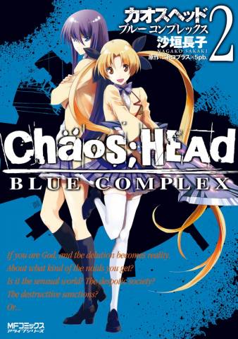 The thumbnail of [沙垣長子×ニトロプラス×5pb.] CHAOS;HEAD-BLUE COMPLEX- 第01-02巻