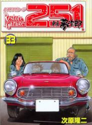 The thumbnail of Restore Garage 251 (レストアガレージ251) v1-33