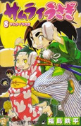 Samurai Usagi (サムライうさぎ) v1-8