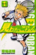 Miagete Goran (KUSABA Michiteru) (見上げてごらん) v1-8