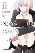 Ijima Yabai Yatsu (いじめるヤバイ奴) v1-10 (ONGOING)