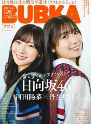 The thumbnail of [BUBKA (ブブカ)] 2025年1月号