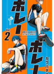 [カワバタオ] ボレーボレー 第01-02巻