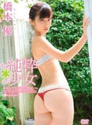 The thumbnail of [DVDRIP] Yuu Hashimoto 橋本優 – 純粋少女～ピュアな天使の恋心～ [JSSJ-057]