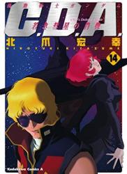 The thumbnail of Kidou Senshi Gundam C.D.A. – Wakaki Suisei no Shouzou (機動戦士ガンダムC.D.A.若き彗星の肖像) v1-14