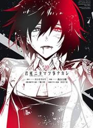 The thumbnail of Kimi Shinitamou Koto Nakare (君死ニタマフ事ナカレ) v1-10