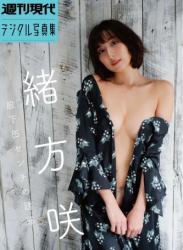 The thumbnail of [Photobook] 週刊現代デジタル写真集 緒方「股下85センチの誘惑」