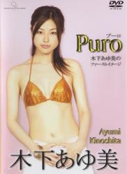 The thumbnail of [DVDRIP] Ayumi Kinoshita 木下あゆ美 – Puro [ORS-3007]