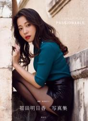 The thumbnail of 2020.06.19 福田明日香写真集「ＰＡＳＳＩＯＮＡＢＬＥ」