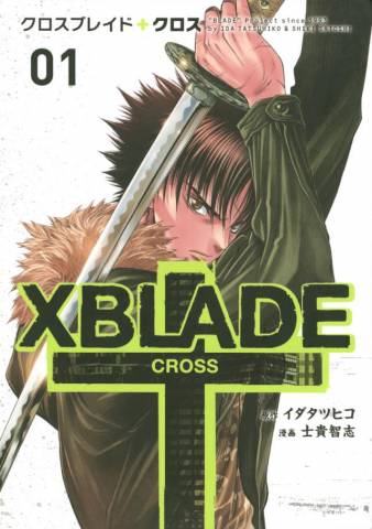 [イダタツヒコ×士貴智志] XBLADE+CROSS -クロスブレイド＋クロス- 第01巻