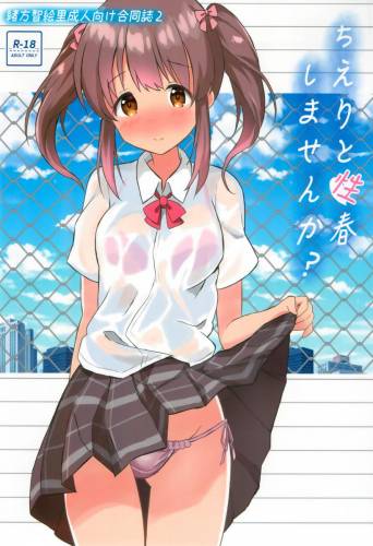 (歌姫庭園27) [Clover Avenue Cafe (よろず)] ちえりと性春しませんか (アイドルマスターシンデレラガールズ)