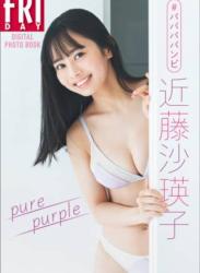 The thumbnail of 2022.12.16 ＃ババババンビ　近藤沙瑛子「ｐｕｒｅ　ｐｕｒｐｌｅ」ＦＲＩＤＡＹデジタル写真集