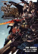 Monster Hunter Episode (モンスターハンターエピソード) v1-3