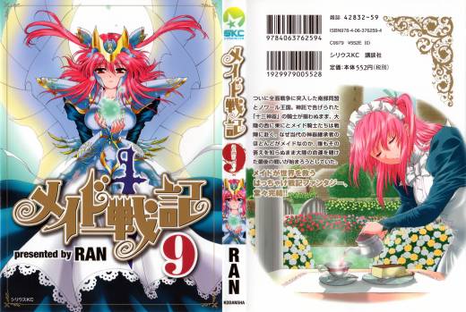 The thumbnail of [RAN] メイド戦記 全09巻