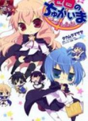 The thumbnail of Zero no Chukaima – Yo–chien Nano! (ゼロのちゅかいま　-よーちえんnano!-) v1-3 (ONGOING)