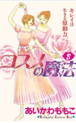 The thumbnail of Kosume no Mahou (コスメの魔法) v1-16