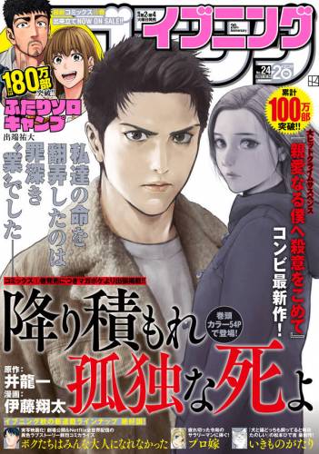 イブニング 2021年24号
