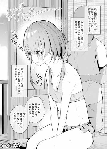 [電動かすてら] 断れない子ちゃんが海の家マッサージを受ける話 (オリジナル)