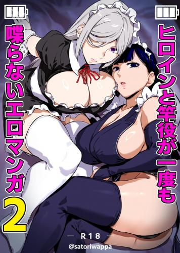 [黄粉坊 (ばっかんき)] ヒロインと竿役が一度も喋らないエロマンガ 1-2 [DL版]