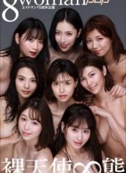 The thumbnail of 2021.08.16 エイトマン15周年企画　8woman　裸天使∞態 週刊ポストデジタル写真集