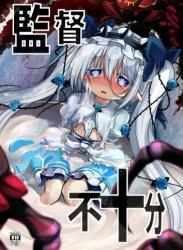 The thumbnail of [鈴鳴堂 (和泉ゆきる)] 監督不十分 (フラワーナイトガール)