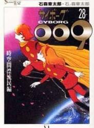 The thumbnail of [石ノ森章太郎] サイボーグ009 全28巻