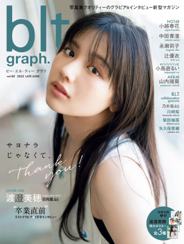 [blt graph.] vol.80 2022 June 日向坂46・渡邉美穂