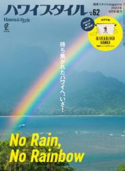 The thumbnail of Hawaii Style (ハワイスタイル) 2022年09月号