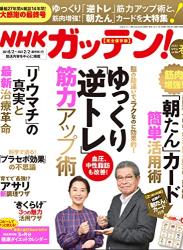 The thumbnail of NHKガッテン! 2022年5月号