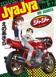 The thumbnail of [えのあきら] ジャジャ 第01-32巻