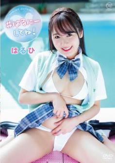 The thumbnail of [MMR-AA257] Haruhi はるひ – #Haruni Please do it! ＃はるにー してね！[MP4/794MB]