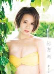 The thumbnail of [高木紗友希] ファースト写真集「紗友希」