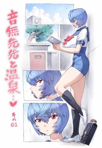 [モグダン] 音無先生と温泉
