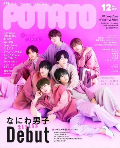 POTATO(ポテト) 2021年12月号