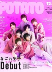 The thumbnail of POTATO(ポテト) 2021年12月号