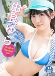 The thumbnail of 2022.08.04 【デジタル限定 YJ PHOTO BOOK】由良ゆら(よーよーよー)写真集「”Azatoi”Summer Girl」