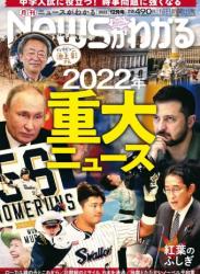 The thumbnail of 月刊ニュースがわかる 2022年03-12月号