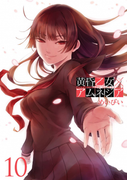 The thumbnail of Tasogare Otome x Amnesia (黄昏乙女×アムネジア) v1-10