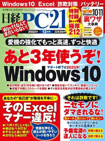 日経PC21 2022年01-12月号