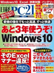 The thumbnail of 日経PC21 2022年01-12月号