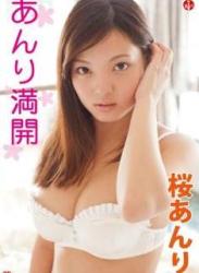 The thumbnail of [DVDRIP] Anri Sakura 桜あんり – あんり満開 [SBVD-0149]