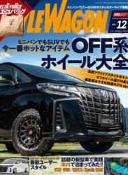 The thumbnail of STYLE WAGON (スタイル ワゴン) 2022年01-12月号