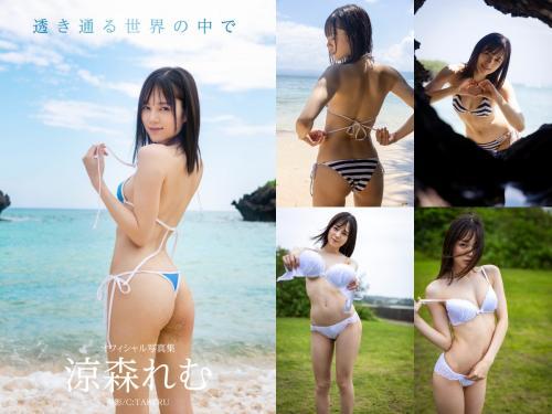 [Photobook] Remu Suzumori 涼森れむ – Gravure Photobook In a transparent world 透き通る世界の中で (2021-11-19)