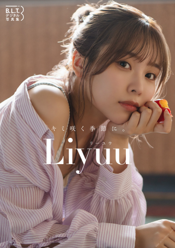 [Photobook] 2023.08.31 B.L.T.デジタル写真集 Liyuu「キミ咲く季節に。」