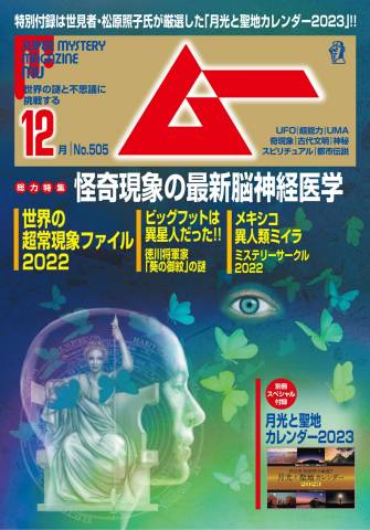 ムー 2022年01-12月号