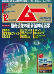 The thumbnail of ムー 2022年01-12月号