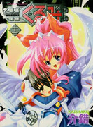 Koutetsu Tenshi Kurumi (鋼鉄天使くるみ) v1-11