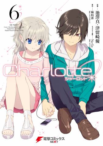 The thumbnail of [麻枝准×池澤真×津留崎優] Charlotte 第01-06巻