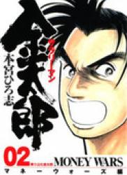 The thumbnail of Salaryman Kintarou: Money Wars Hen (サラリーマン金太郎 マネーウォーズ編) v0-4