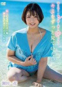 [DVDRIP] Kazuka Seta 瀬田一花 – I Want To See You Forever キミをずっと見ていたい [SPRL-065]